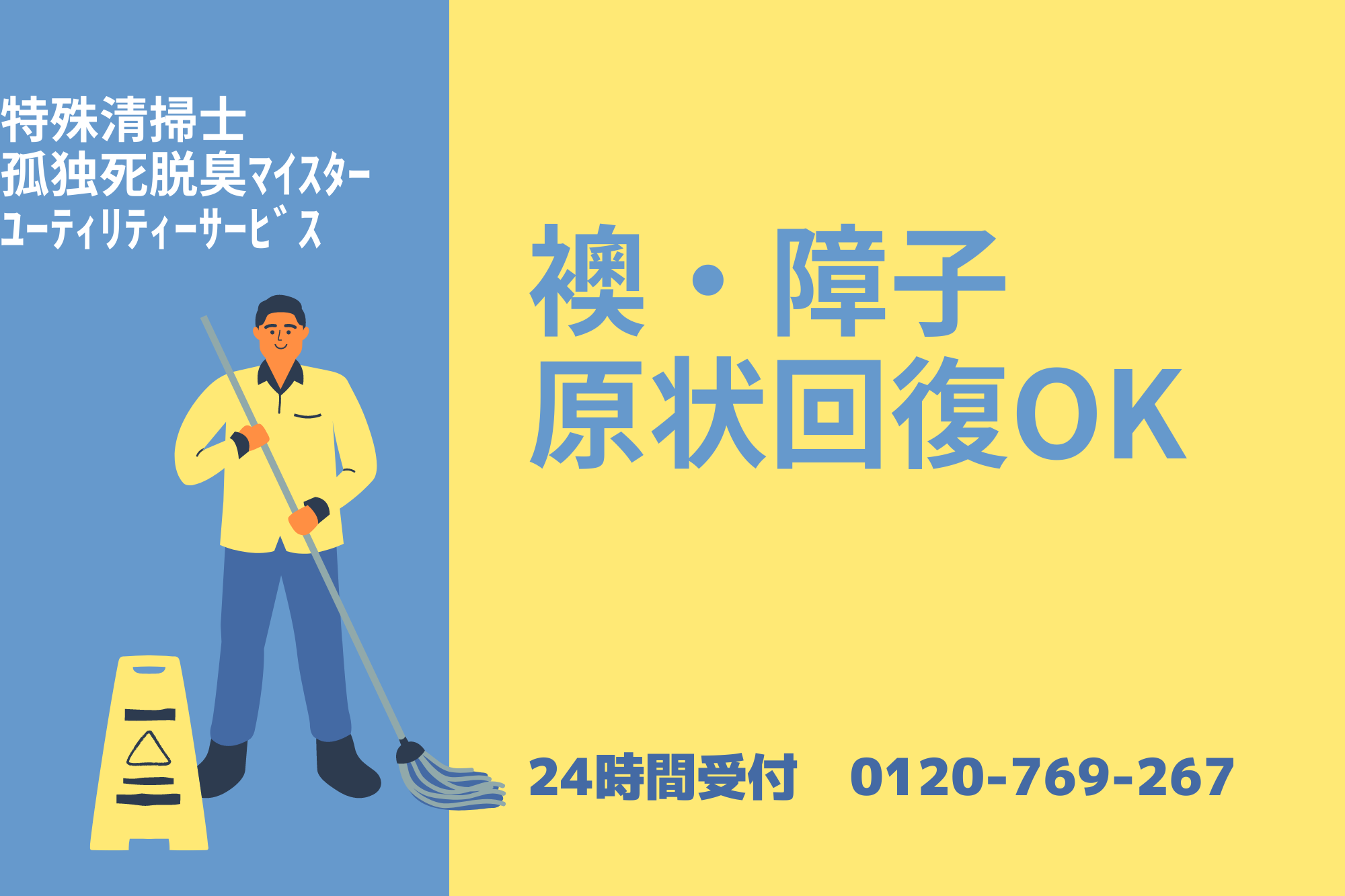 ふすま等の廃棄手伝い