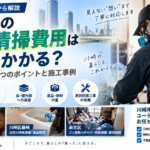 川崎　特殊清掃実例
